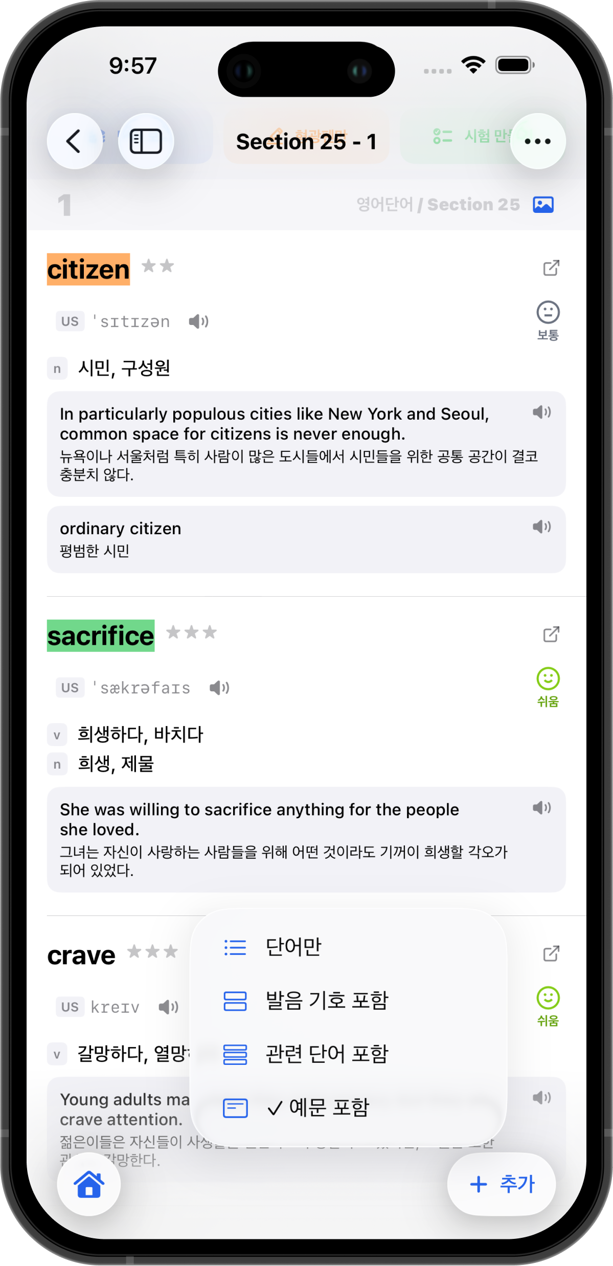 영어 단어의 뜻, 발음, 예문과 관련 표현을 보여 주는 단어장 화면