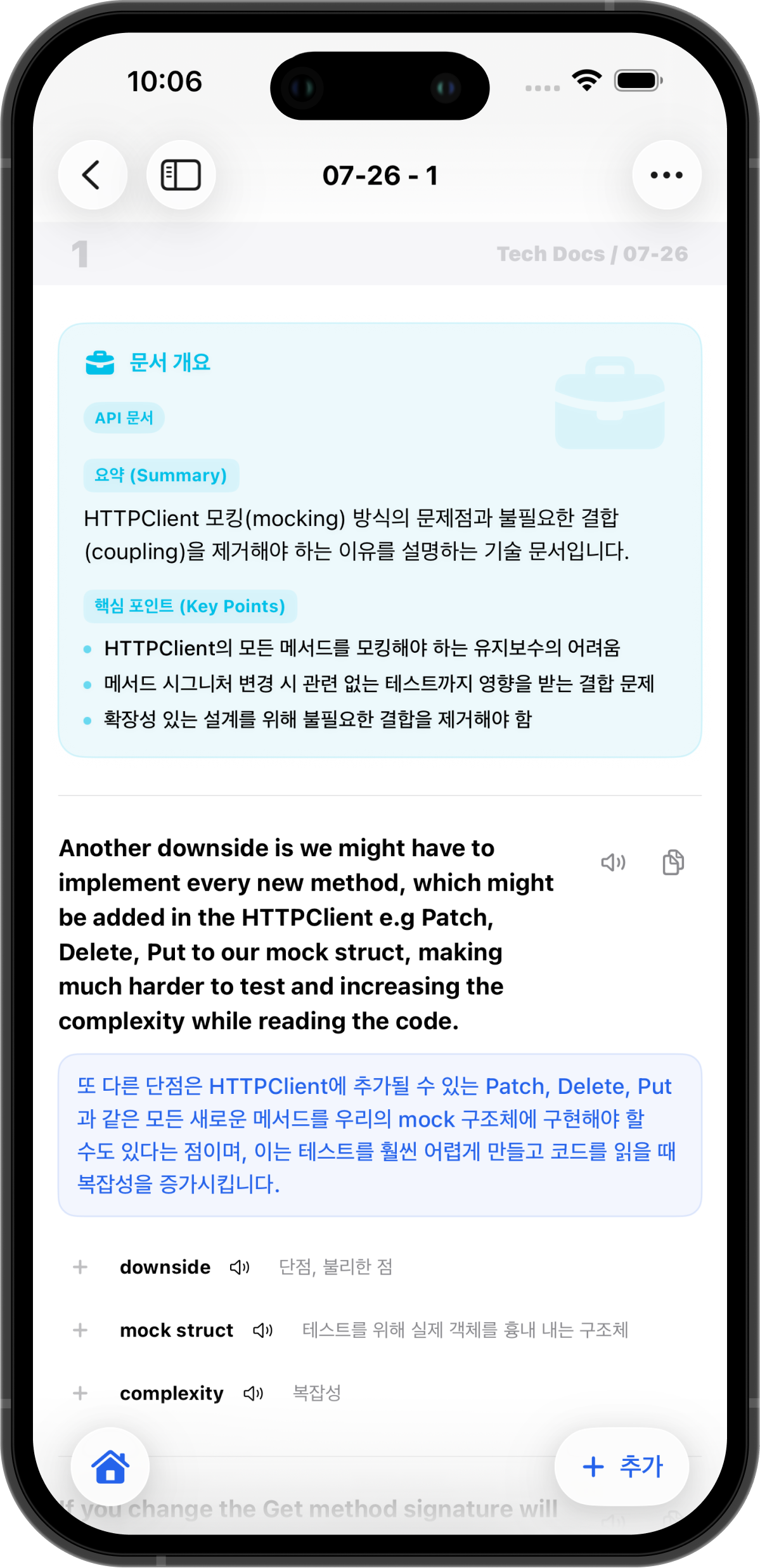 영문 기술 문서를 읽으며 문장 해석과 핵심 단어를 정리한 화면