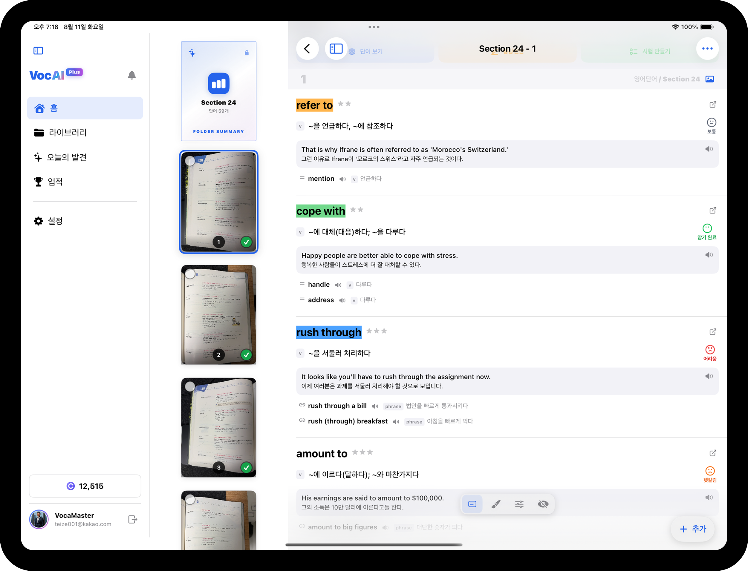 교재 사진에서 영어 단어와 문맥을 정리한 VocAI iPad 화면