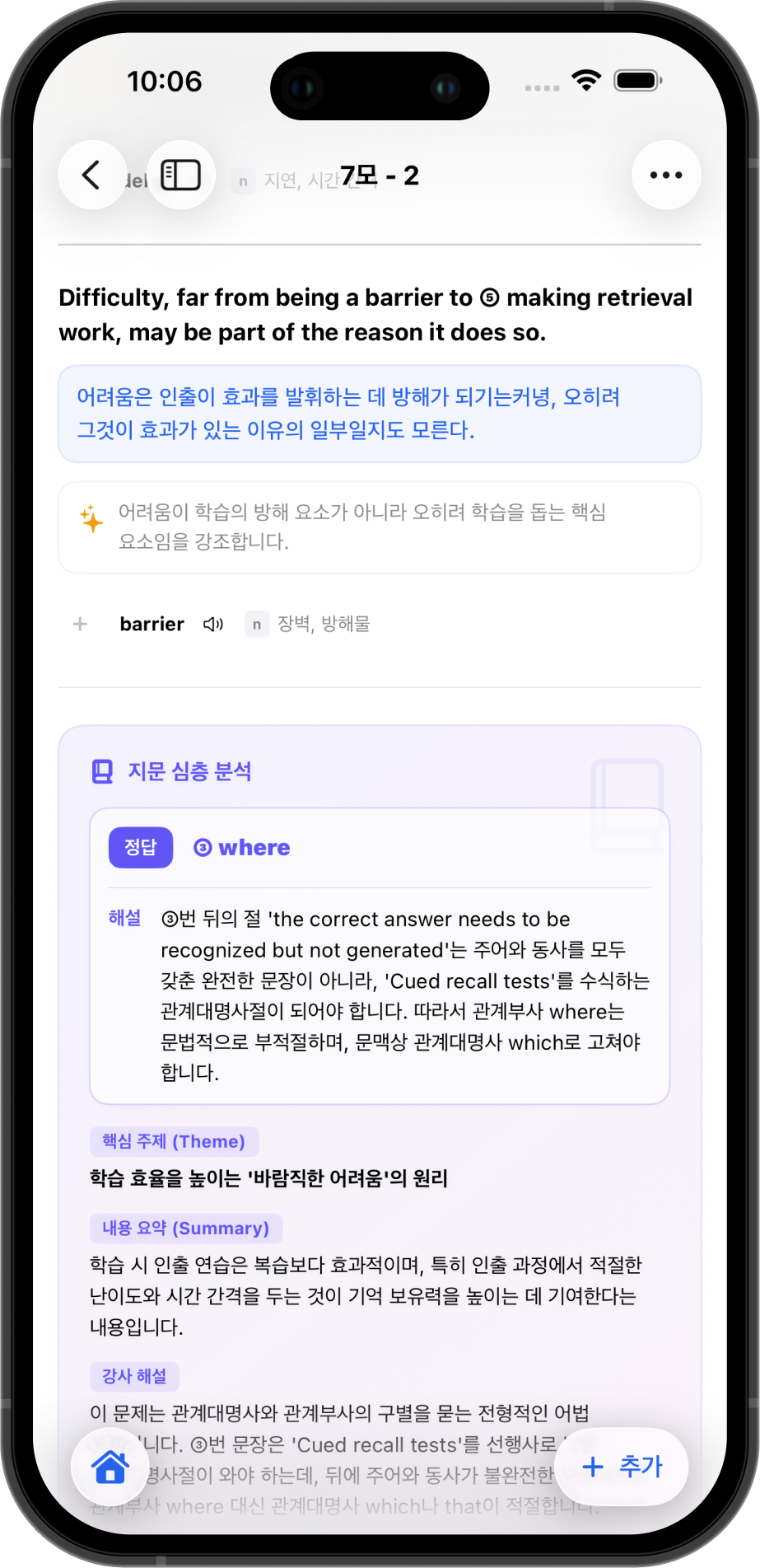 영어 지문을 문장별로 분석하고 해석한 화면